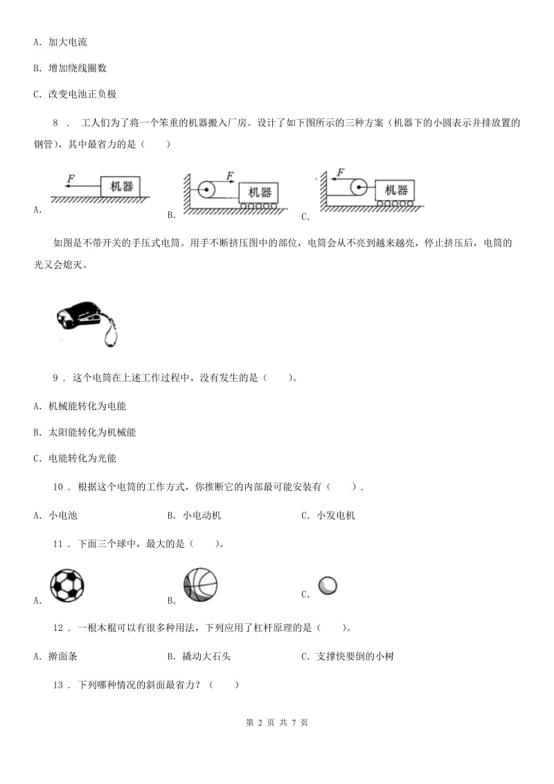 2020年教科版六年级上册期末考试科学试卷（4）（I）卷_第2页