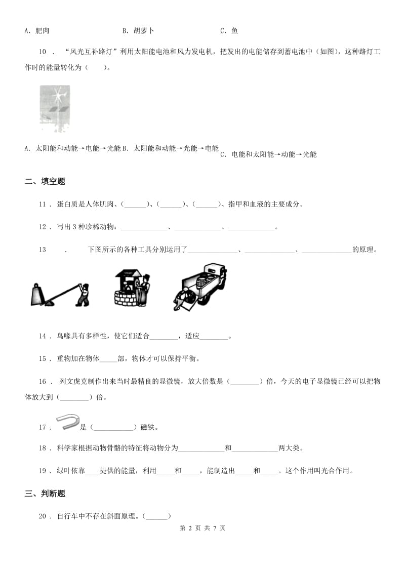 2020年（春秋版）教科版科学六年级上册月考测试卷（四）（II）卷_第2页