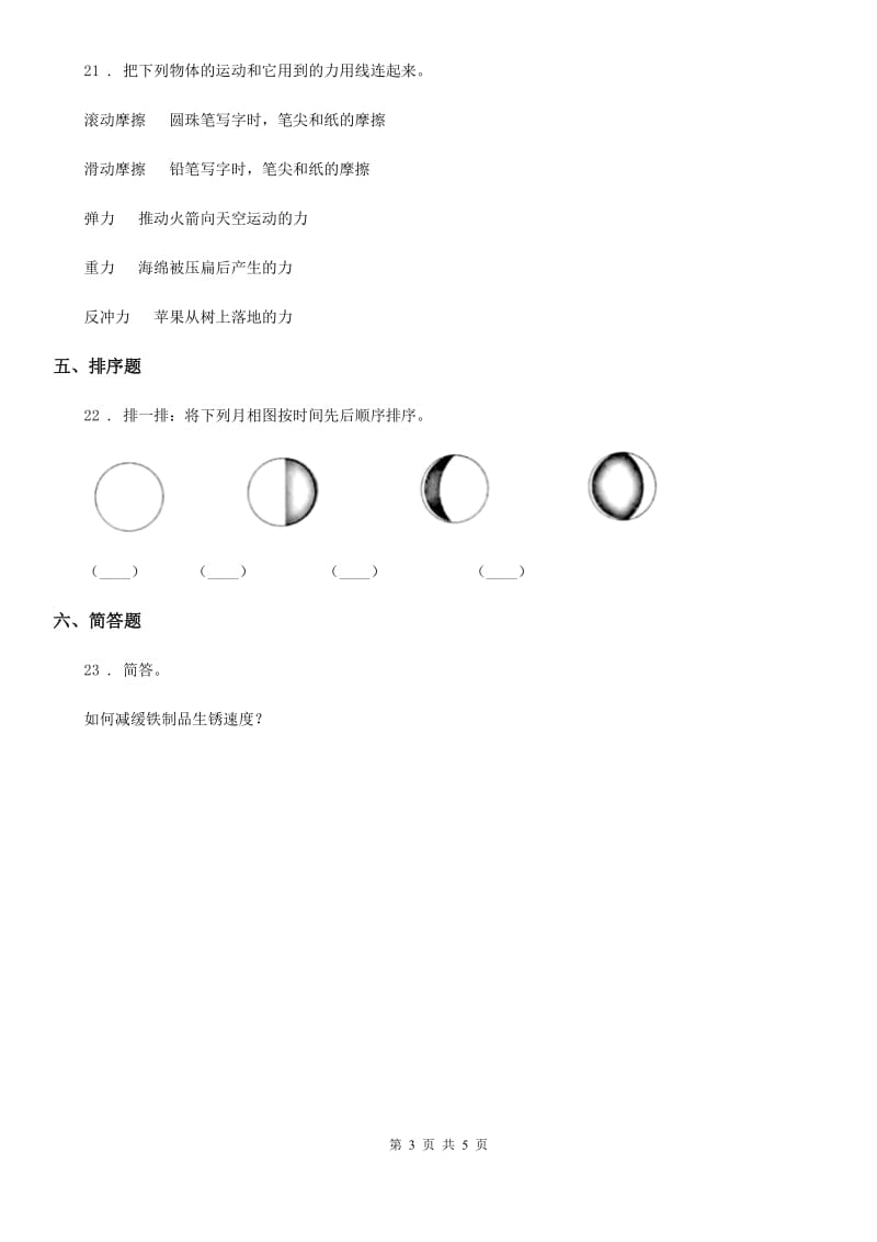 教科版（教学）六年级下册期末综合素质检测科学试卷_第3页