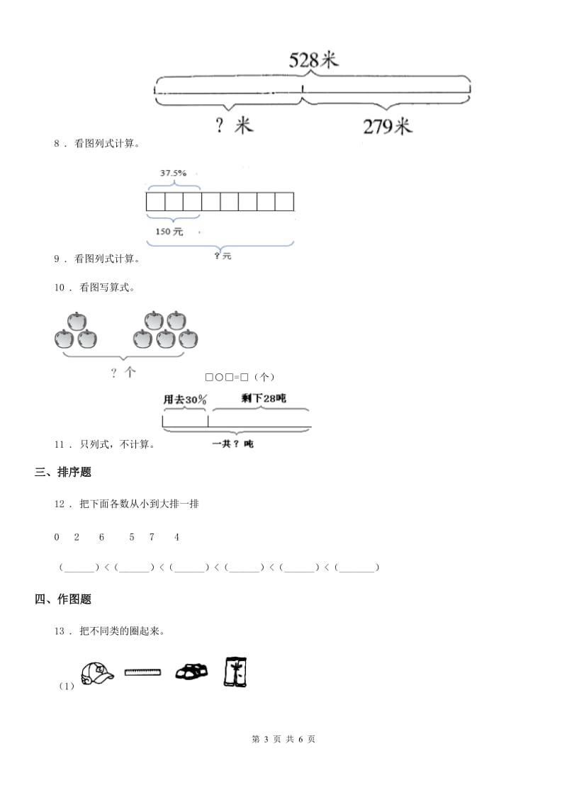 人教版一年级上册第一次月考数学试卷（A卷）_第3页