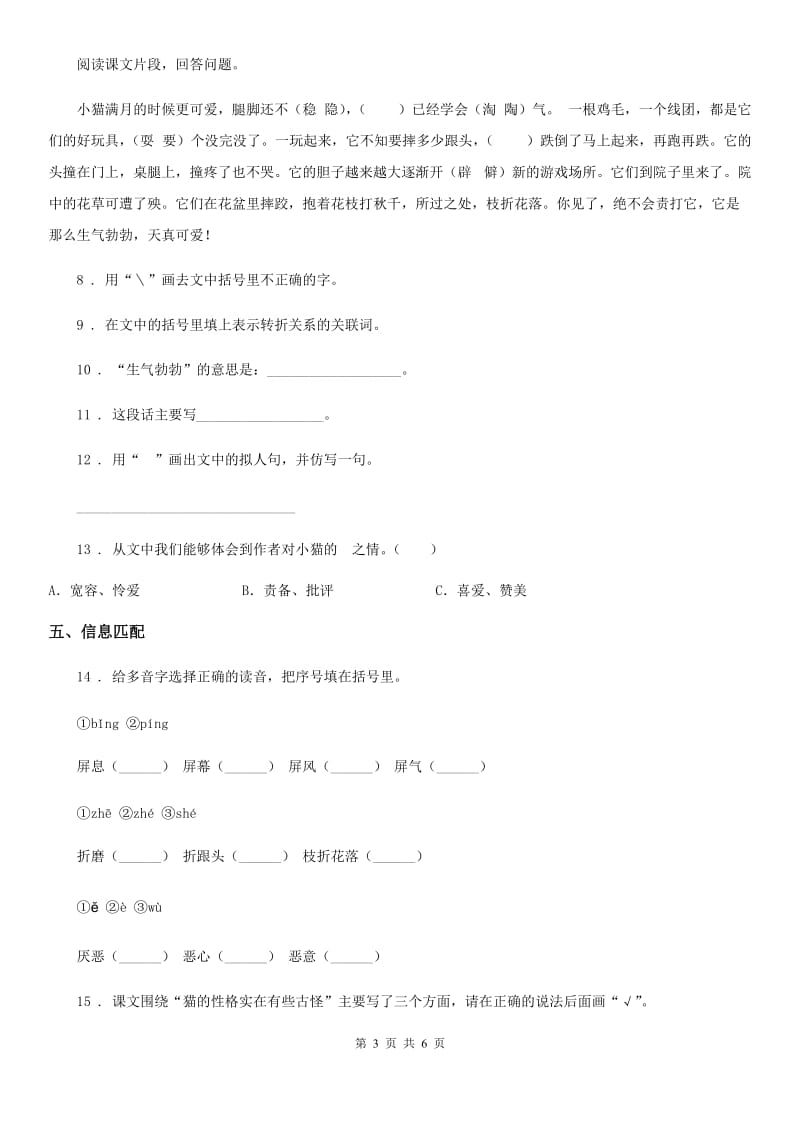 2019-2020学年部编版语文四年级下册13 猫练习卷C卷_第3页