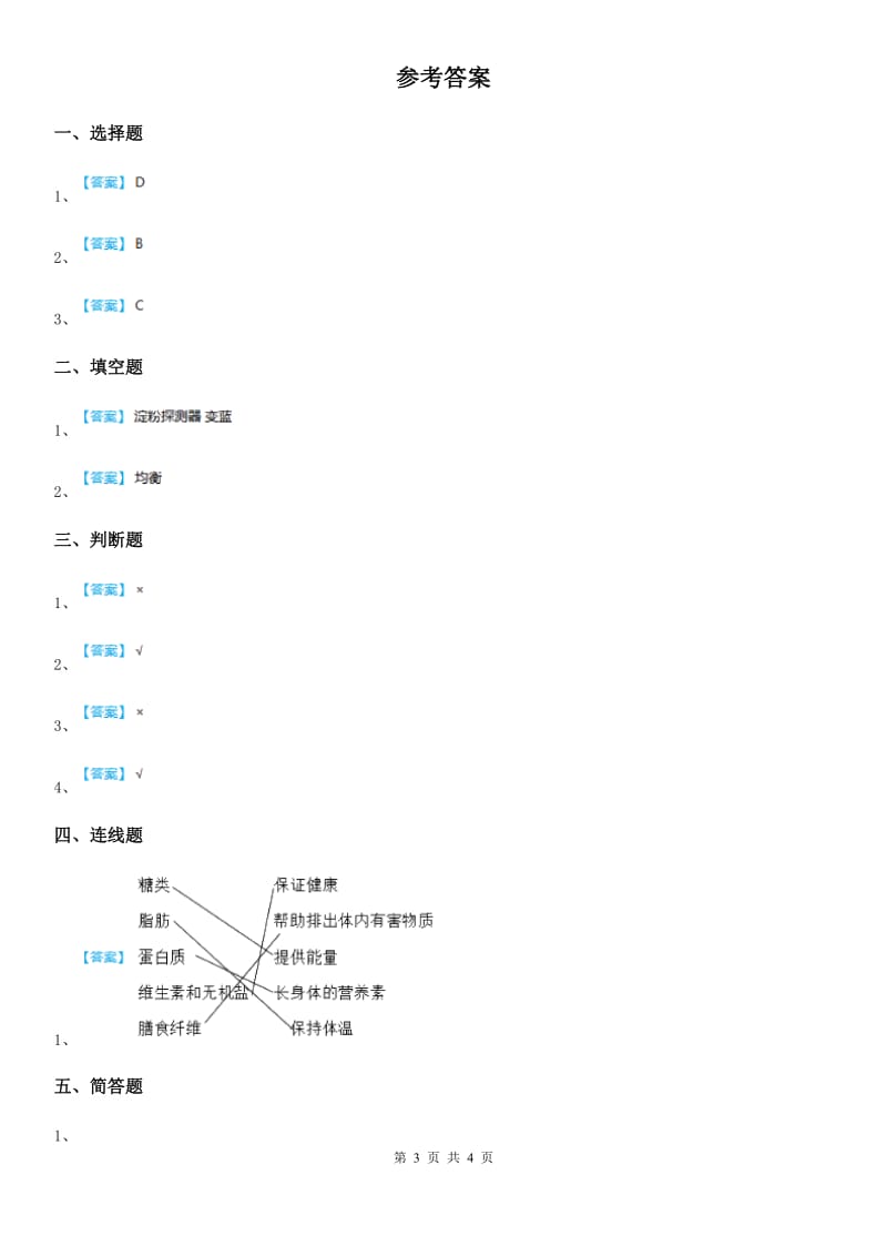 2020版粤教版科学二年级下册2.5 我们离不开蔬菜练习卷D卷_第3页