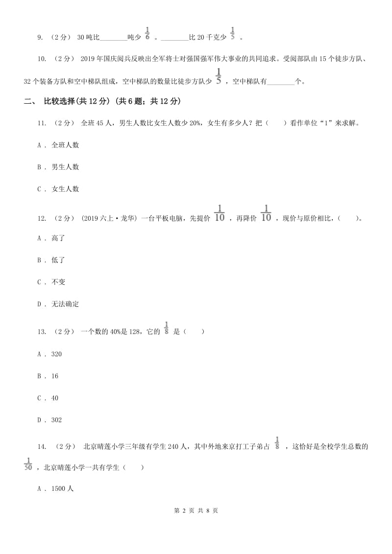 苏教版六年级上学期数学第二单元检测卷A卷_第2页