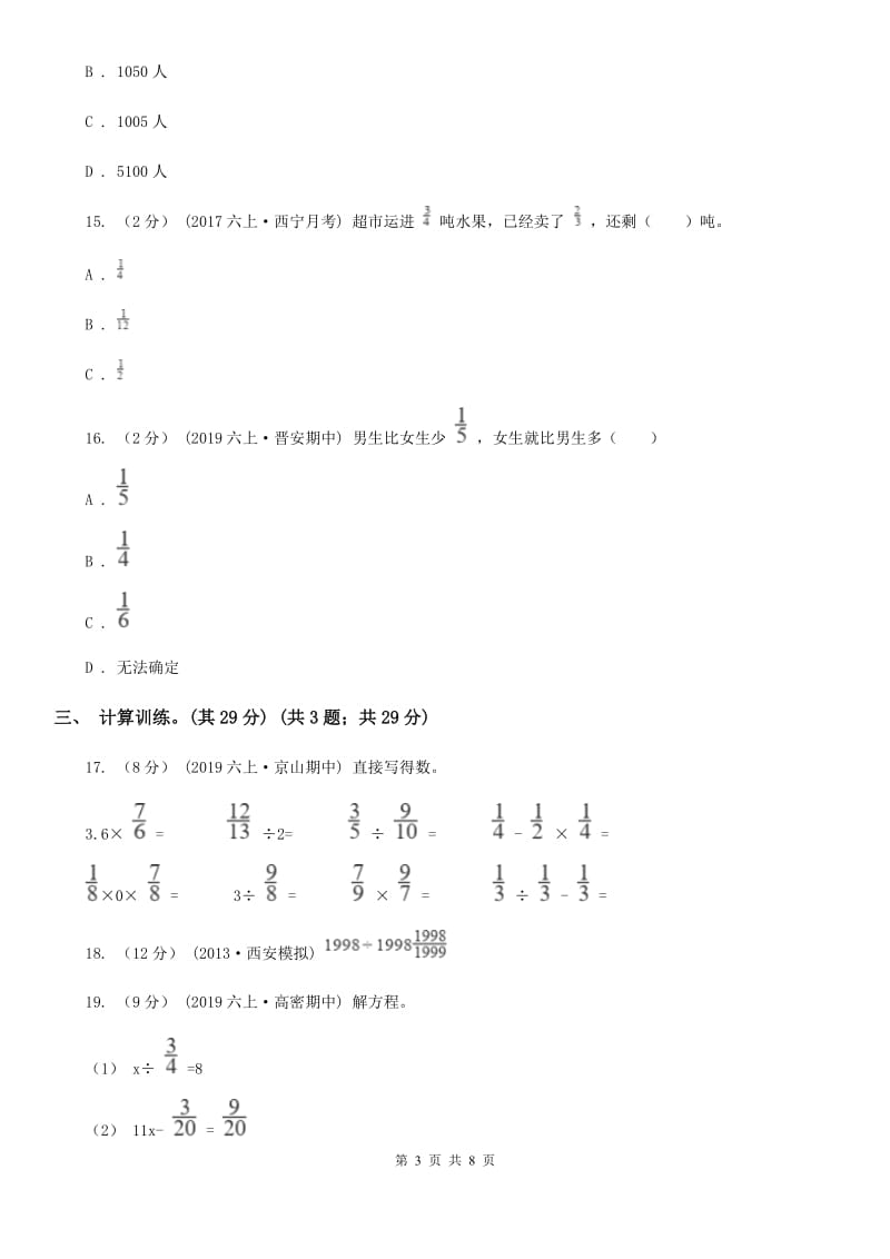 苏教版六年级上学期数学第二单元检测卷A卷_第3页