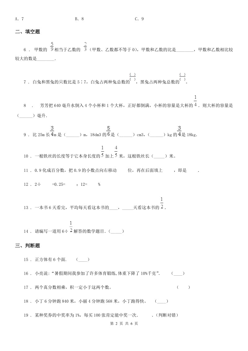 2020年苏教版六年级上册期末考试数学试卷（A卷）（I）卷_第2页