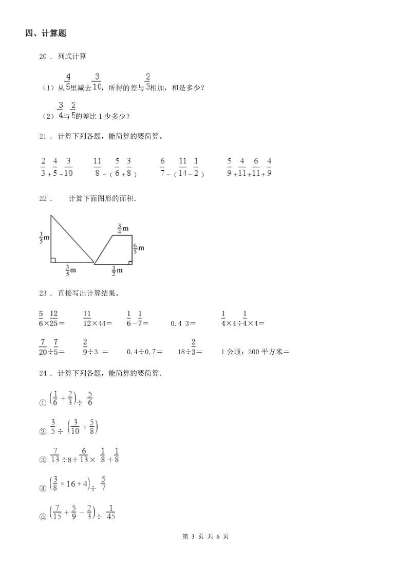 2020年苏教版六年级上册期末考试数学试卷（A卷）（I）卷_第3页