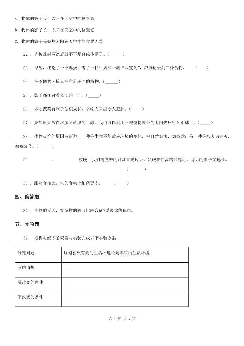 教科版科学五年级上册期中测试卷_第3页