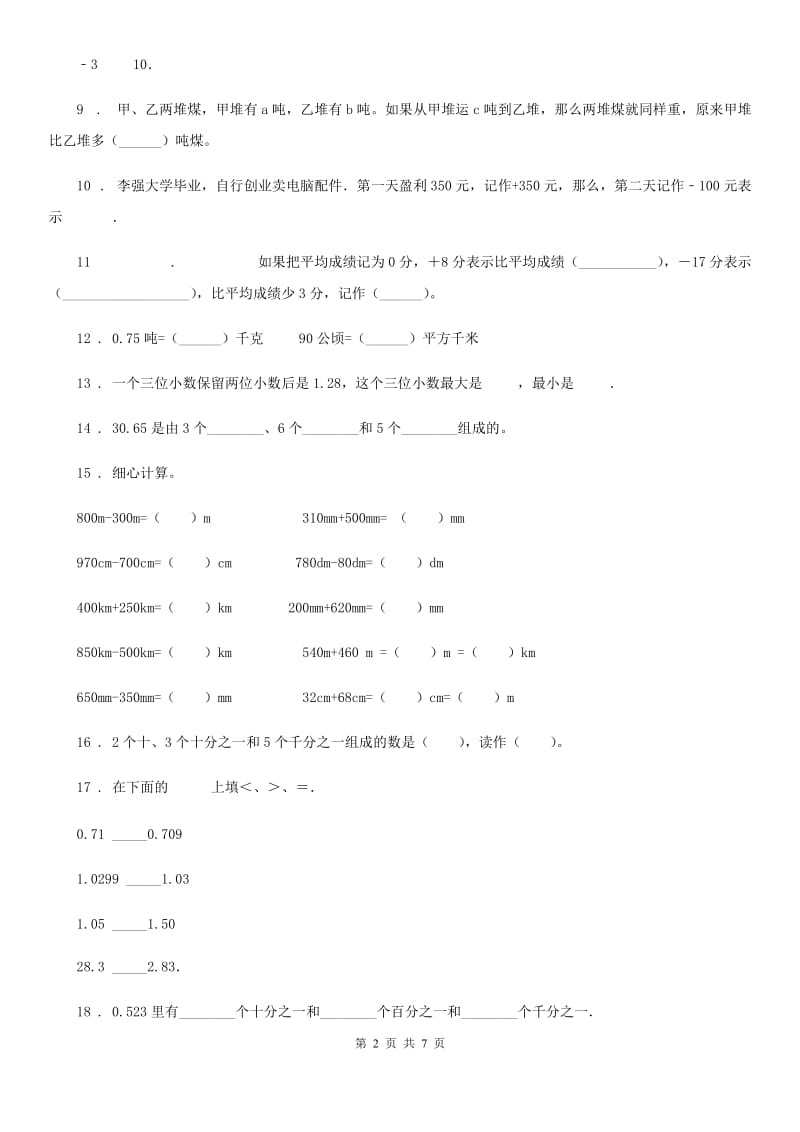 苏教版 数学五年级上册期末专项复习《数的认识》专项训练卷_第2页