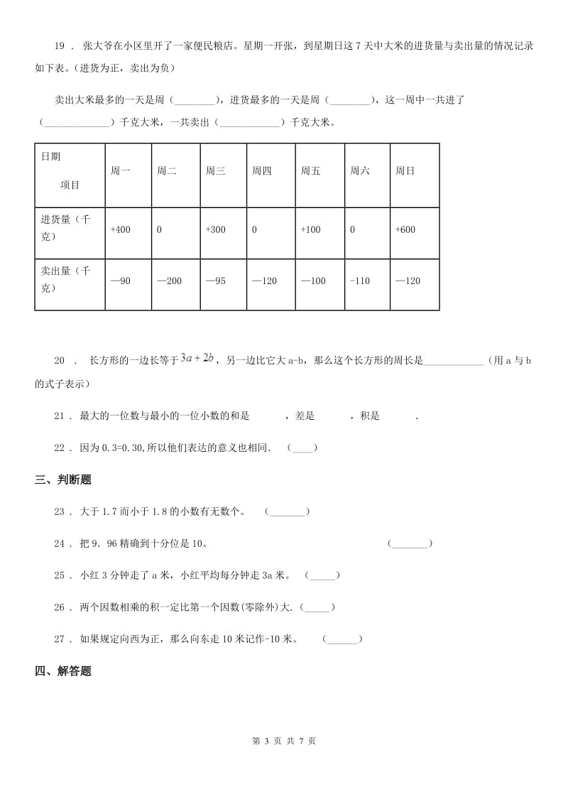 苏教版 数学五年级上册期末专项复习《数的认识》专项训练卷_第3页