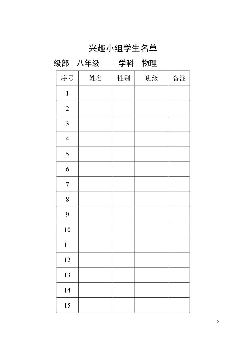 王岗中学物理兴趣小组活动记录表上_第2页