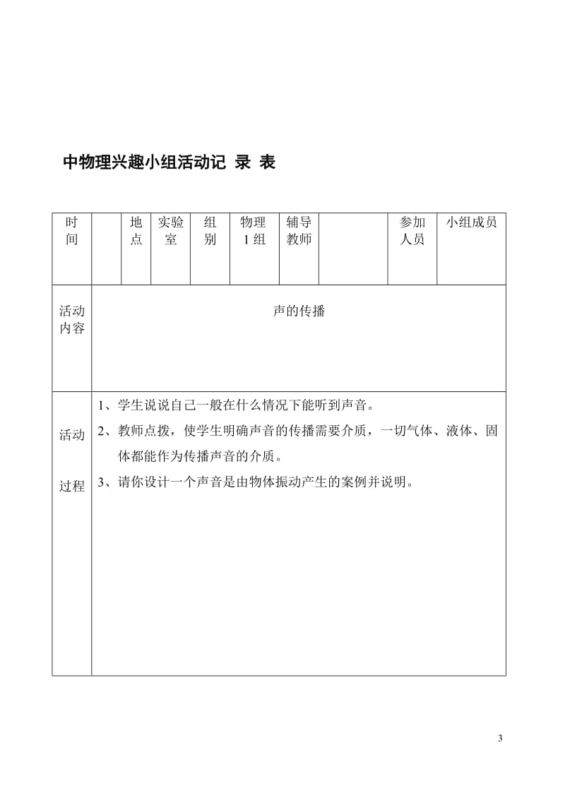 王岗中学物理兴趣小组活动记录表上_第3页