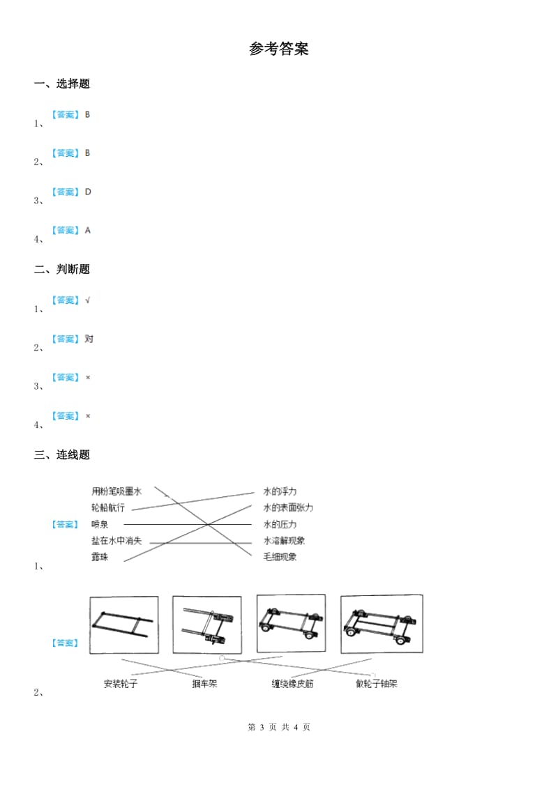 2019版教科版科学五年级上册第8课时 设计制作小赛车（II）卷_第3页