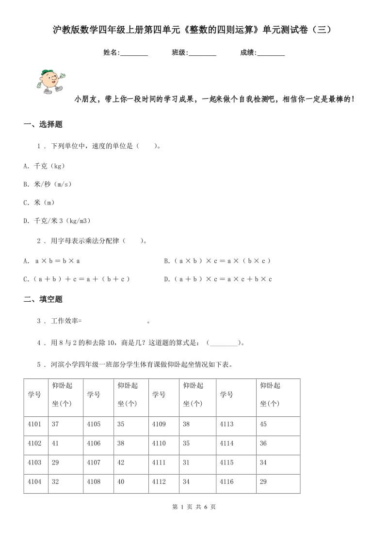 沪教版数学四年级上册第四单元《整数的四则运算》单元测试卷（三）_第1页