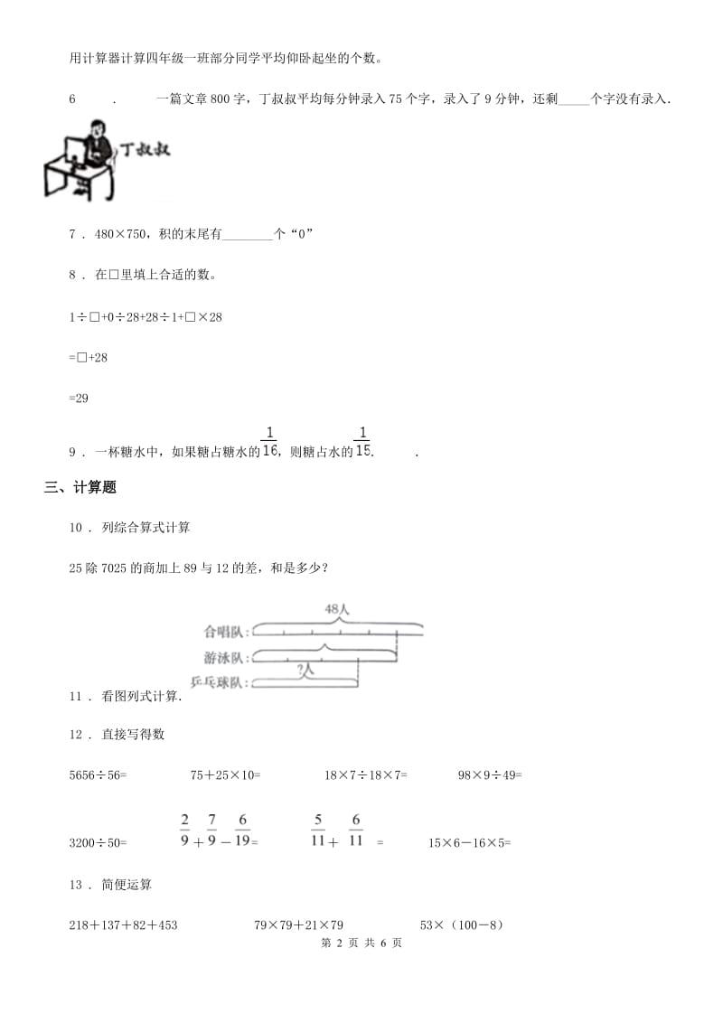 沪教版数学四年级上册第四单元《整数的四则运算》单元测试卷（三）_第2页