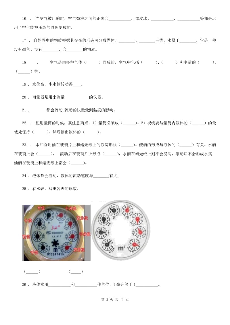 2019版教科版科学三年级上册第四单元《水和空气》单元测试卷C卷_第2页