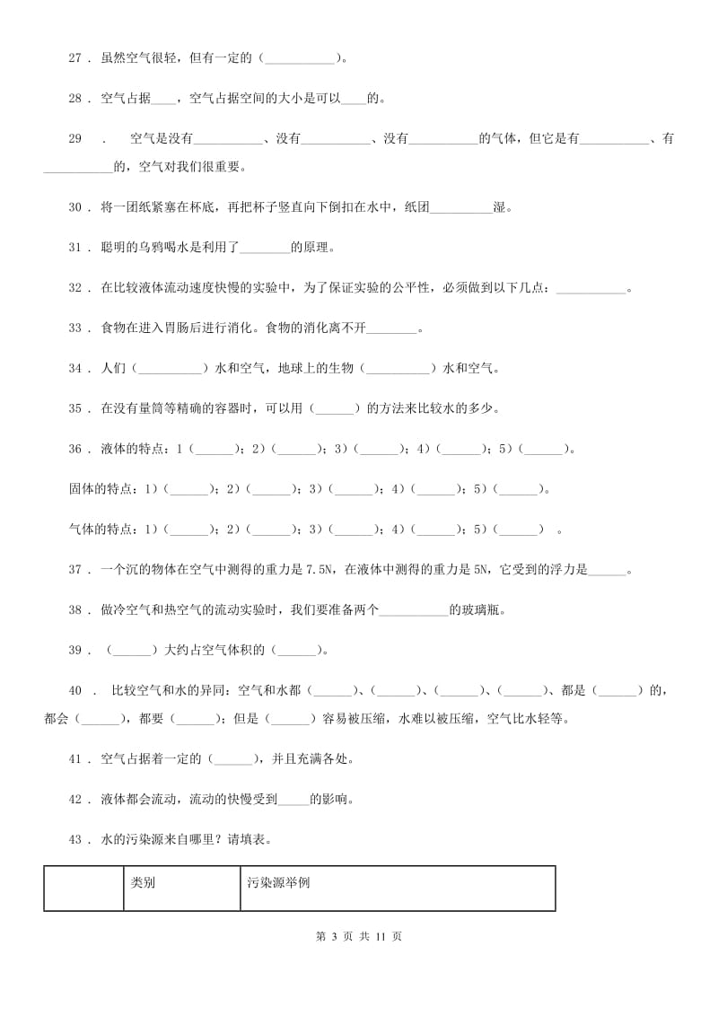 2019版教科版科学三年级上册第四单元《水和空气》单元测试卷C卷_第3页