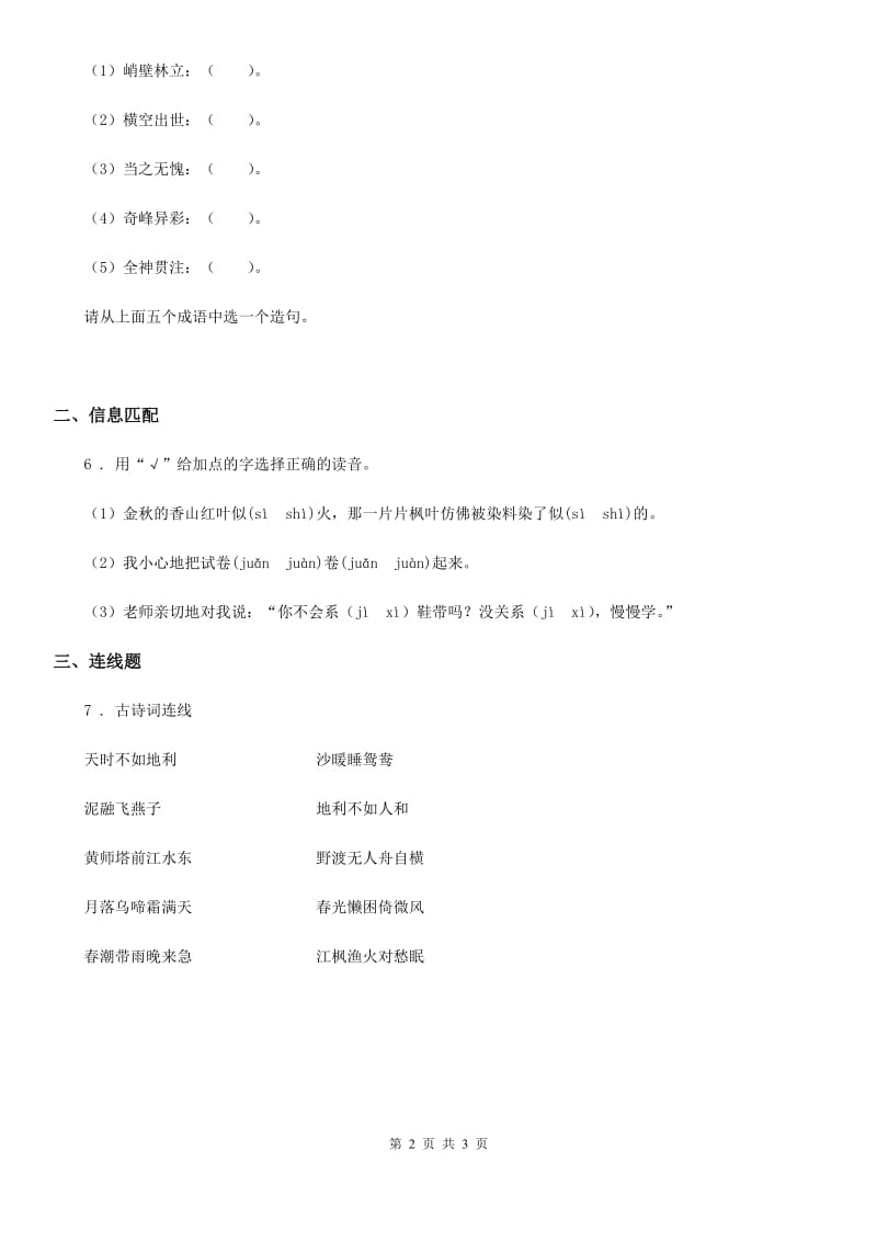 2019-2020年度部编版语文三年级上册17 古诗三首练习卷C卷_第2页