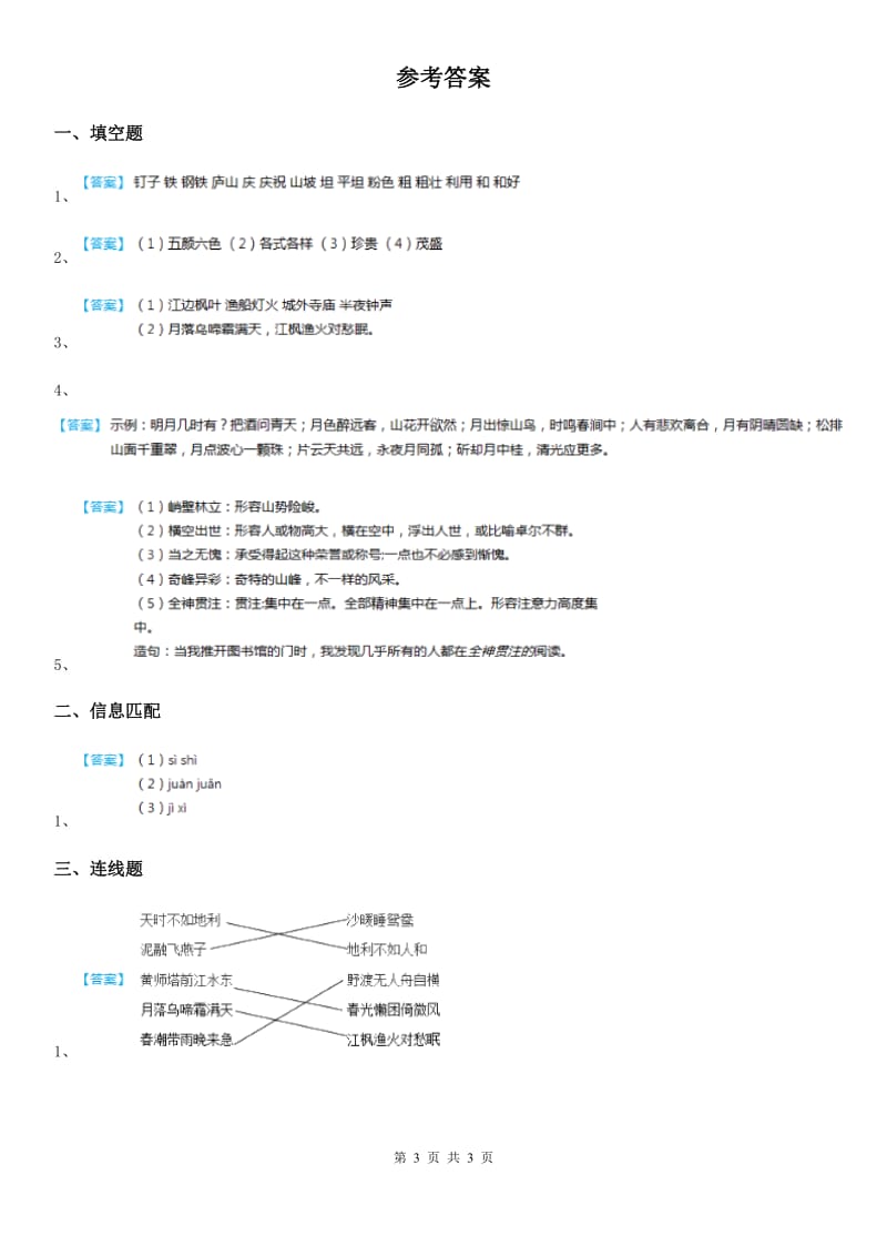 2019-2020年度部编版语文三年级上册17 古诗三首练习卷C卷_第3页