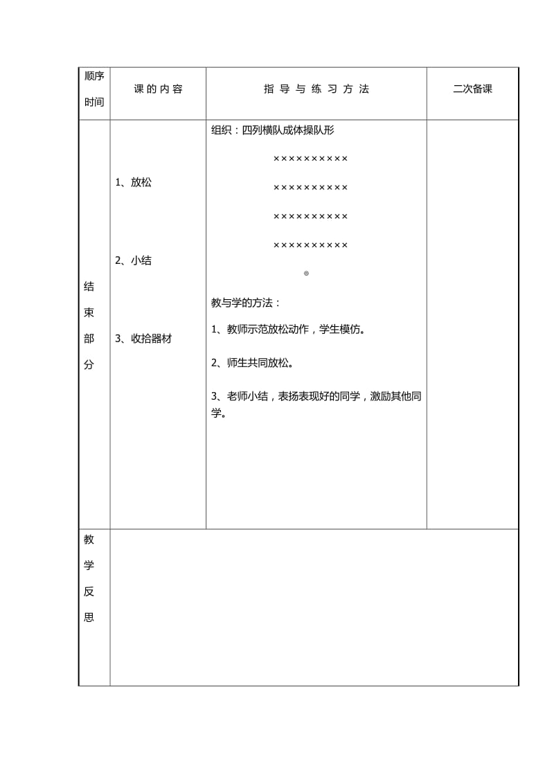 小学体育水平三教案_第3页