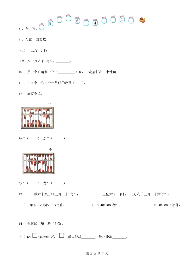 2020版人教版四年级上册期末综合复习数学试卷（一）（II）卷_第2页