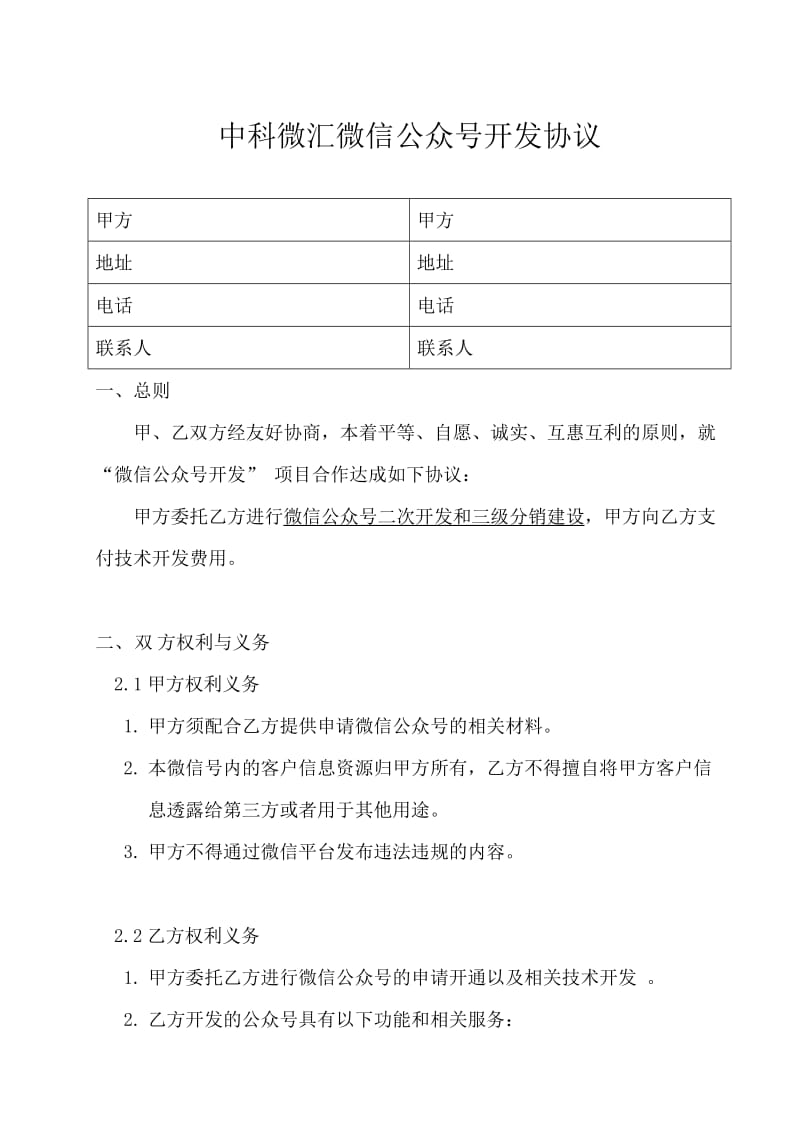 微信公众号开发合同_第1页