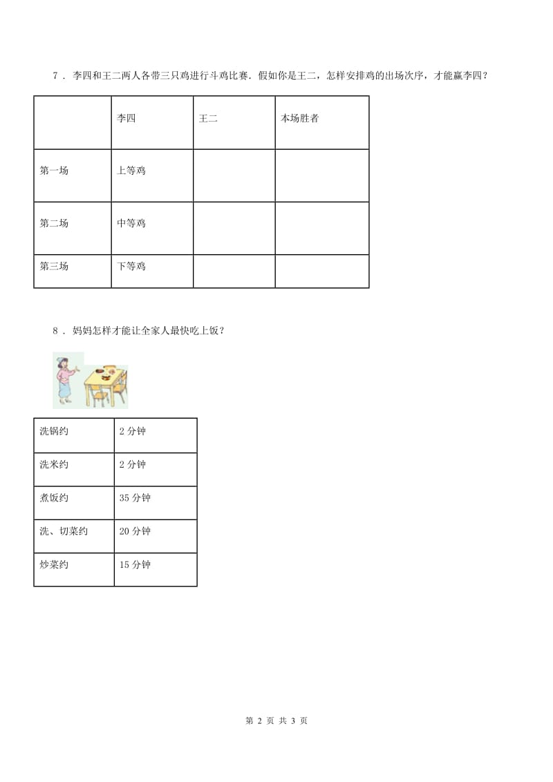 北师大版 数学四年级下册数学好玩.3 优化练习卷_第2页