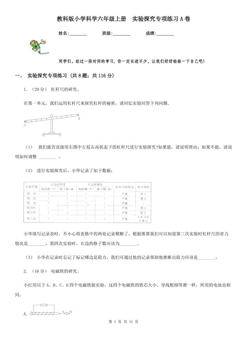 教科版小学科学六年级上册实验探究专项练习A卷_第1页