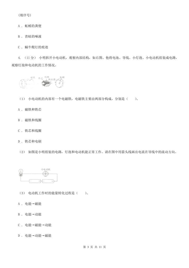 教科版小学科学六年级上册实验探究专项练习A卷_第3页