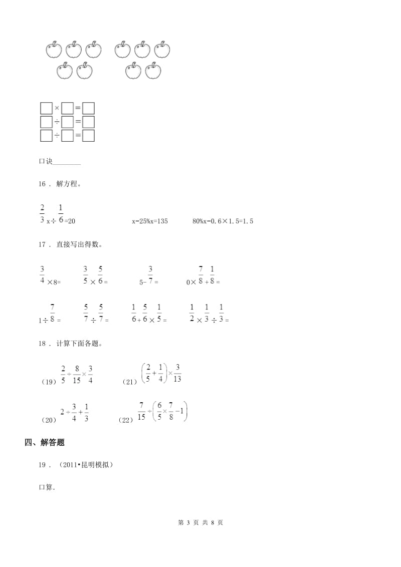 2019版人教版六年级上册期末测试数学试卷（II）卷新版_第3页