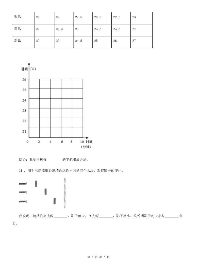 教科版科学五年级上册第二单元 光测试卷_第3页