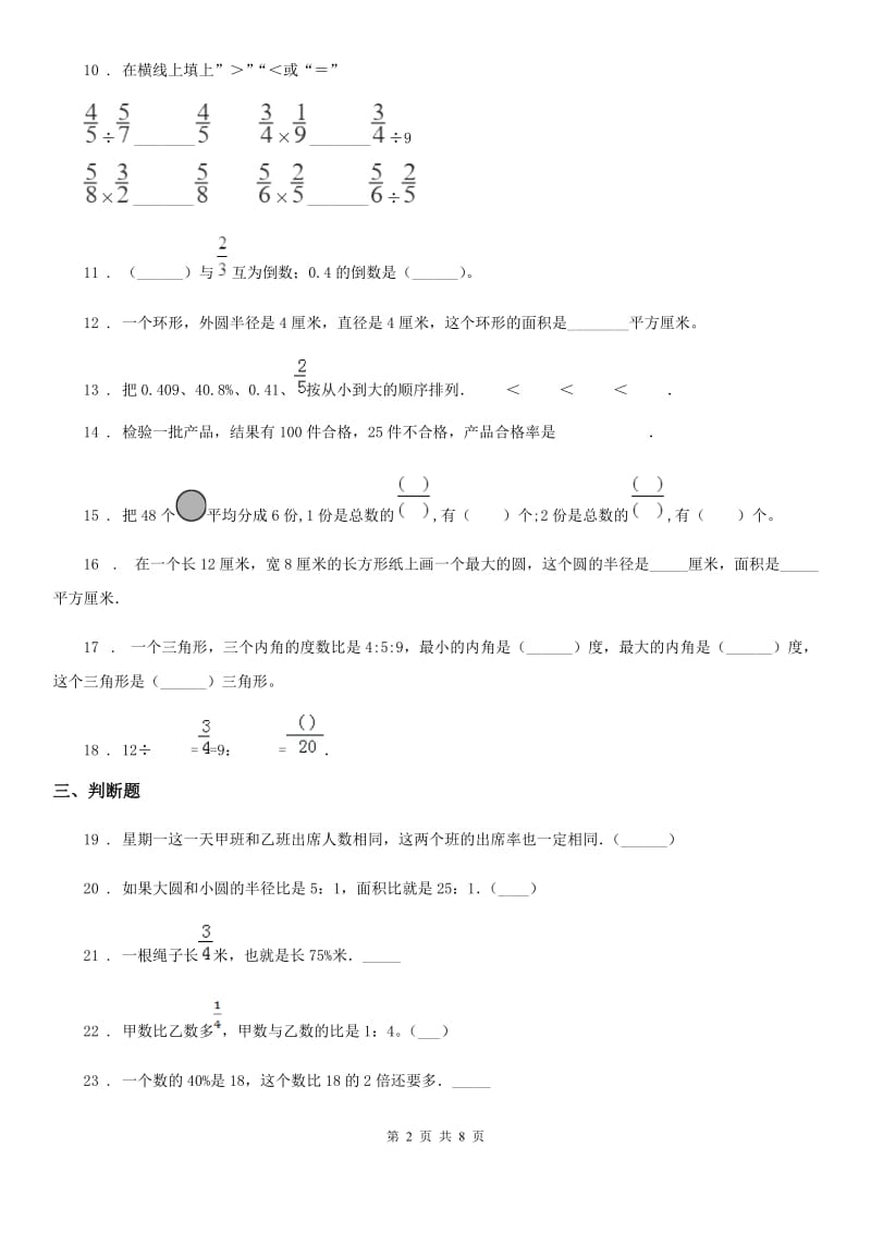 人教版 六年级上册期末教学质量调研数学试卷_第2页