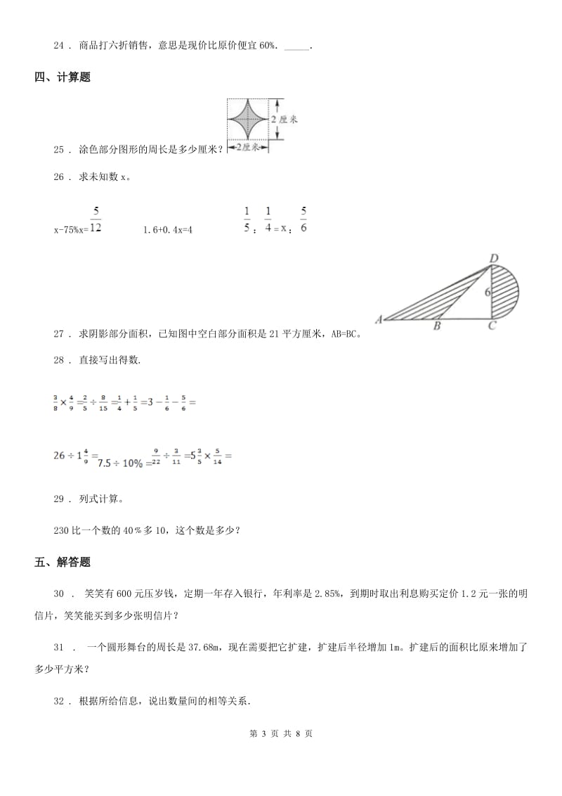 人教版 六年级上册期末教学质量调研数学试卷_第3页