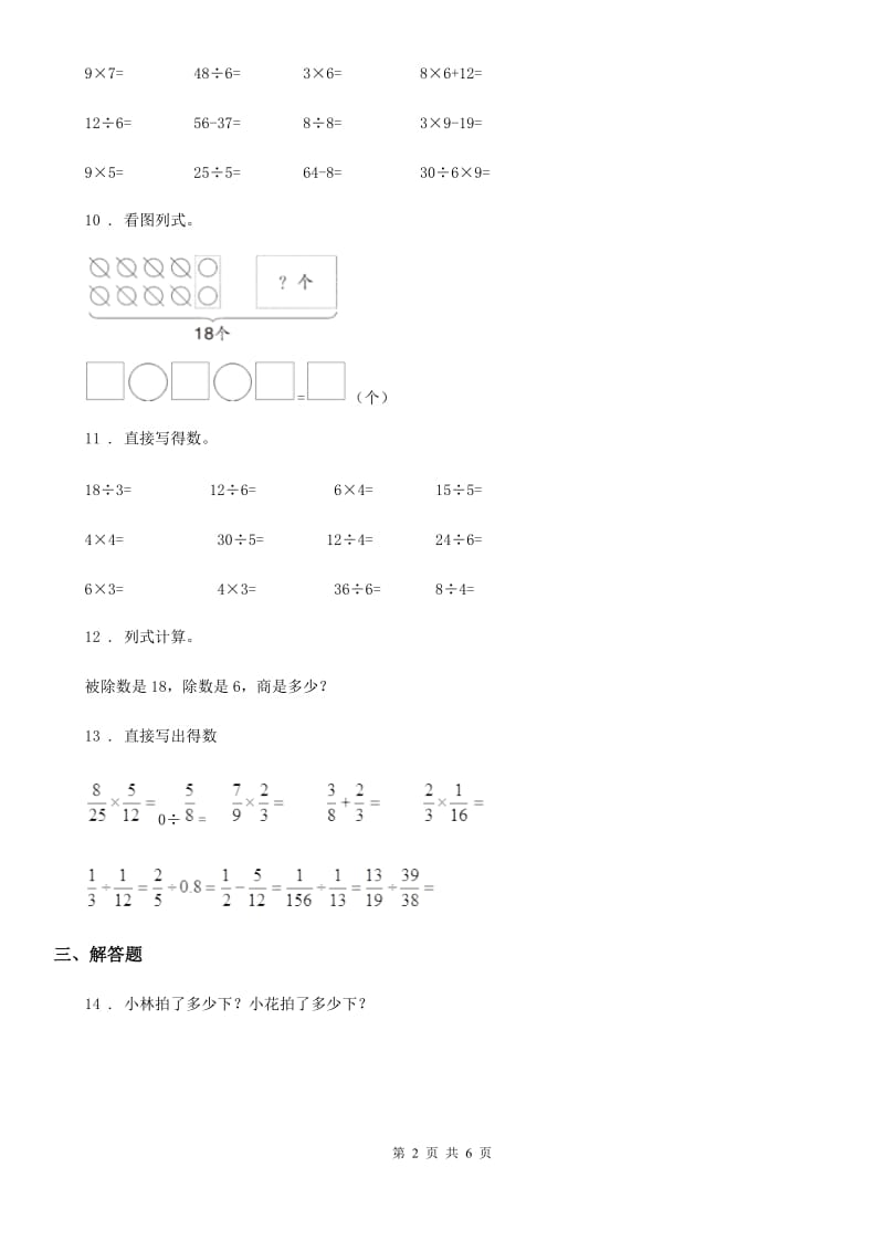 苏教版二年级上册期末考试数学试卷(六)_第2页