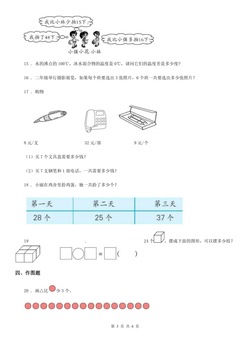 苏教版二年级上册期末考试数学试卷(六)_第3页