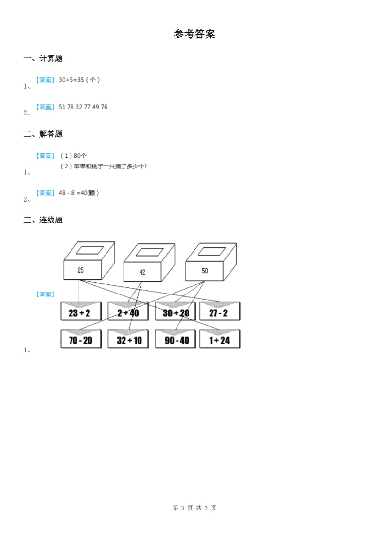 西师大版 数学一年级下册4.5 练习课_第3页