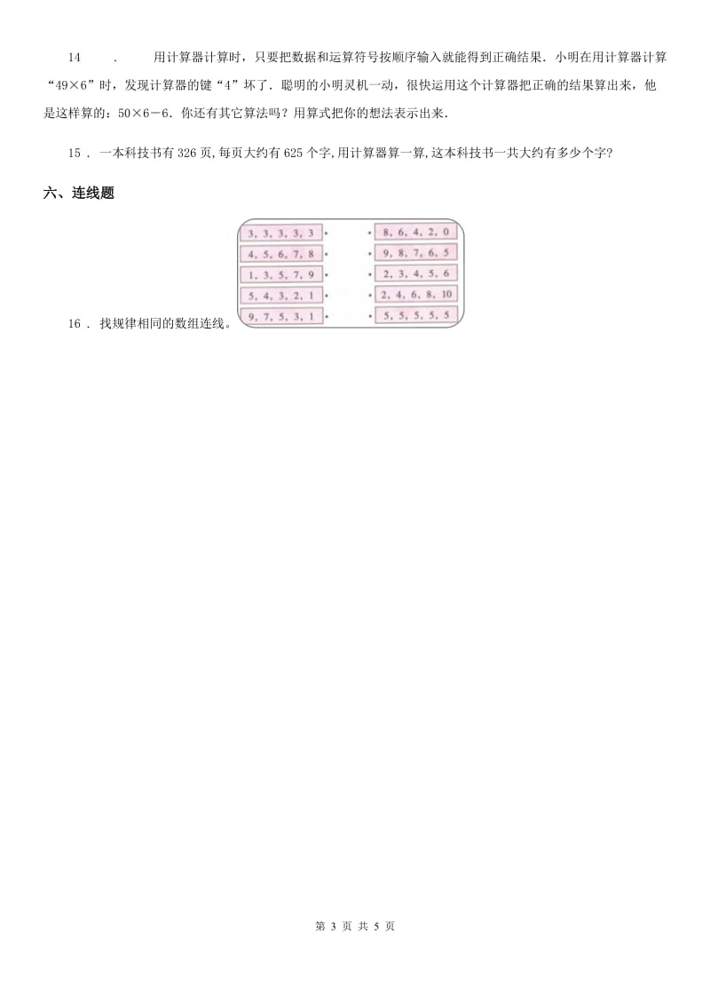 2020年（春秋版）北京版数学四年级上册第七单元《用计算器探索规律》单元测试卷A卷_第3页