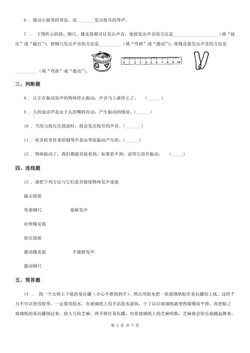 2019-2020年度教科版科学四年级上册3.2 声音是怎样产生的练习卷B卷_第2页