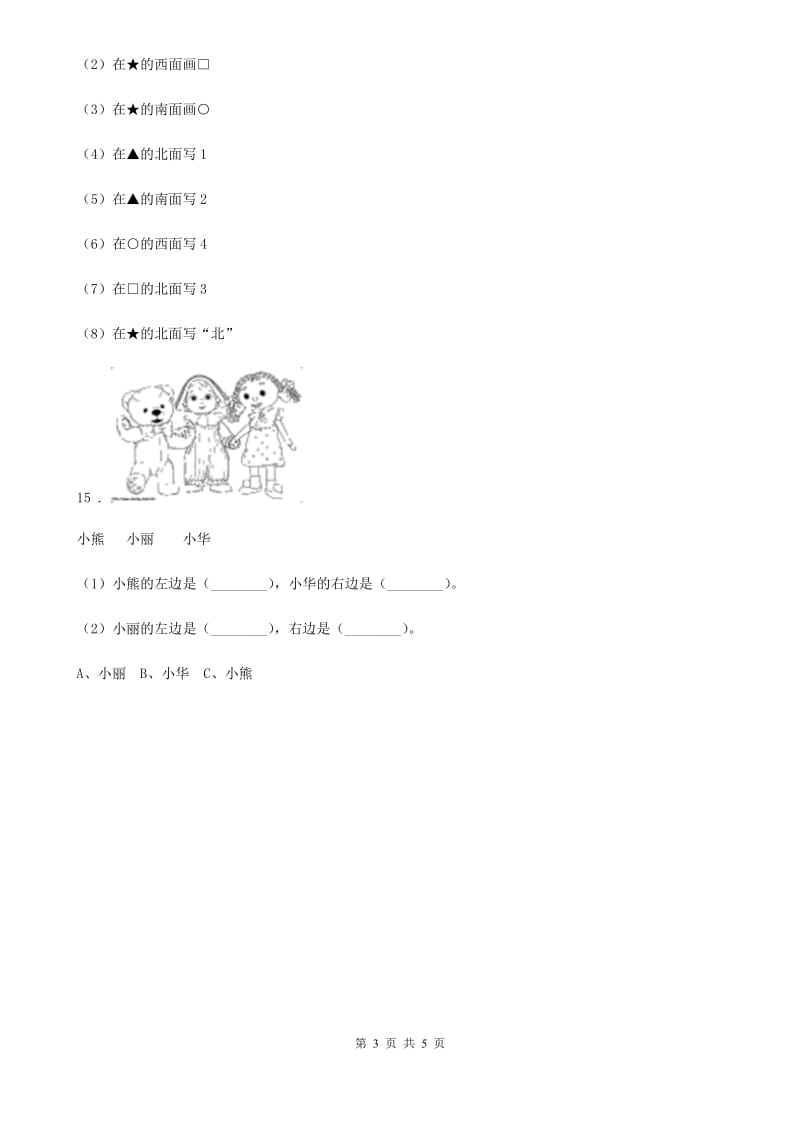 2020年（春秋版 ）教科版 科学三年级下册1.1 运动和位置练习卷C卷_第3页