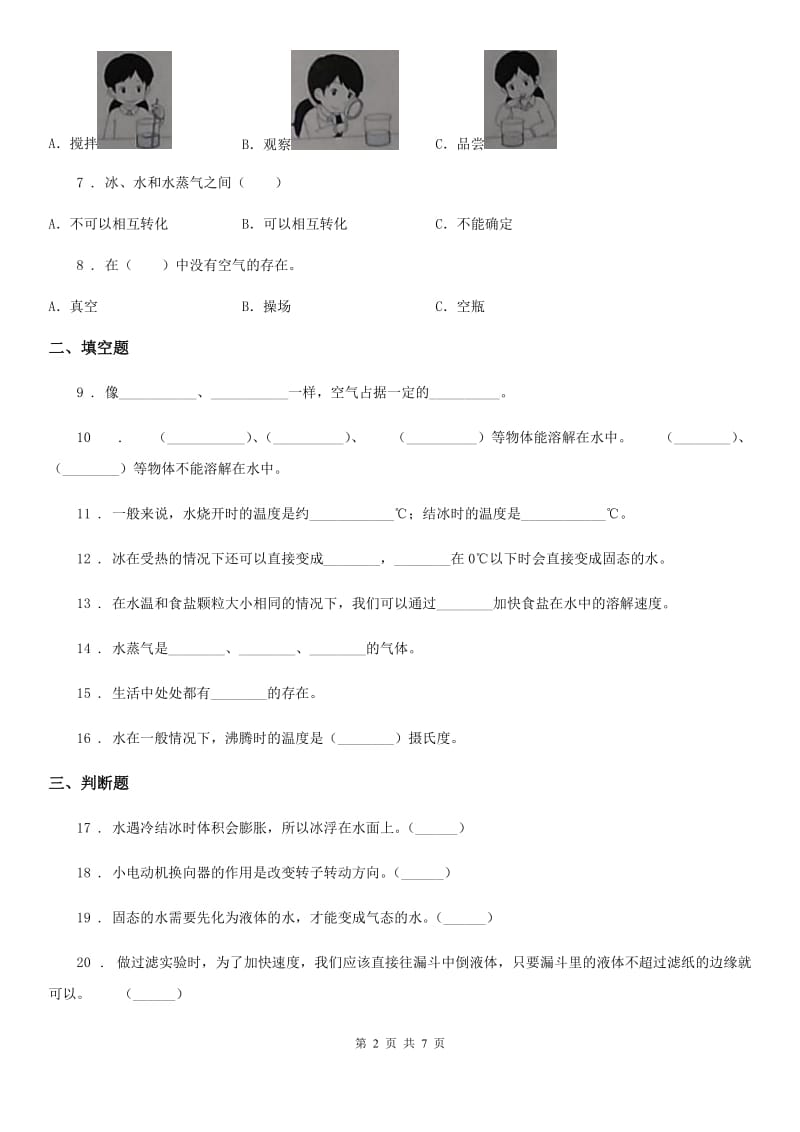 2019版教科版三年级上册期中测试科学试卷（含解析）C卷_第2页