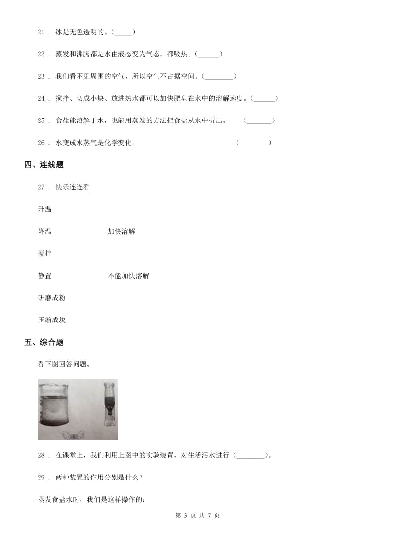 2019版教科版三年级上册期中测试科学试卷（含解析）C卷_第3页