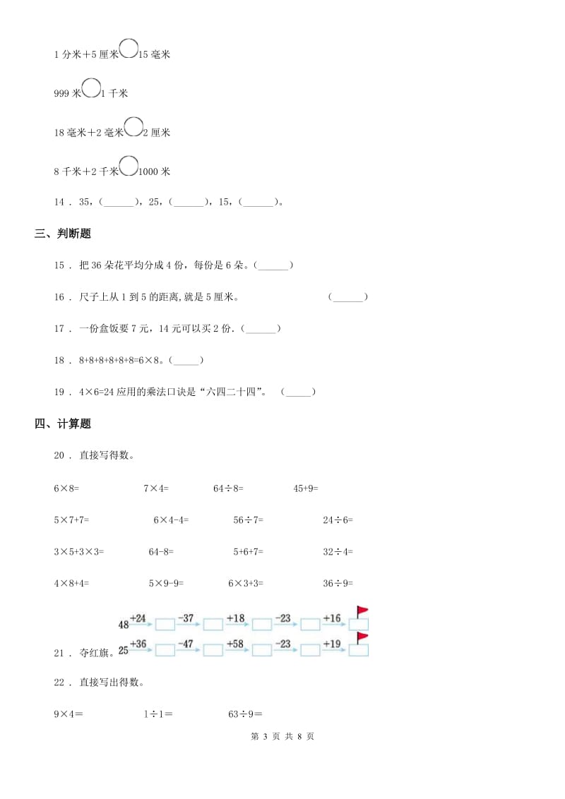 北师大版二年级上册期末测试数学试卷(九)_第3页