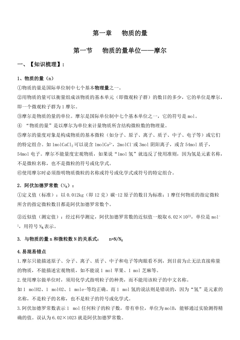 物质的量、摩尔质量、气体体积、_第1页