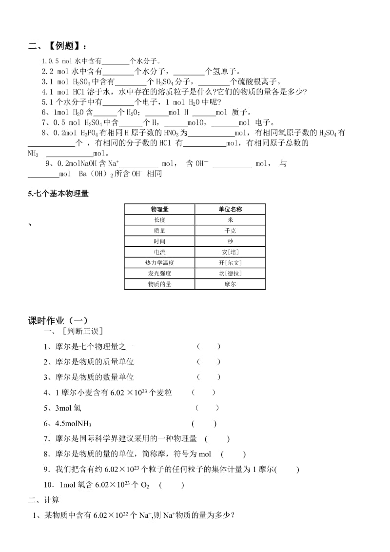 物质的量、摩尔质量、气体体积、_第2页