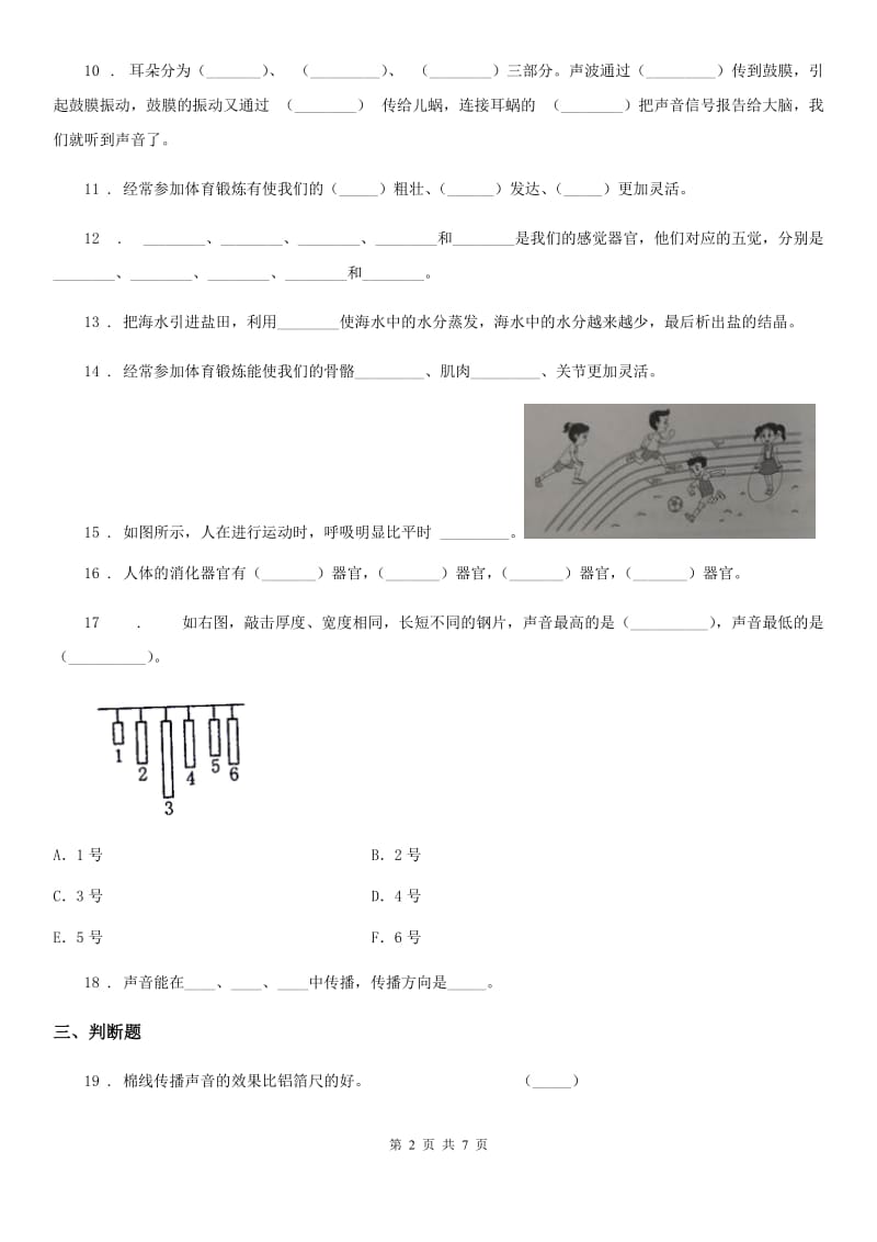 2020年教科版四年级上册期末模拟测试科学试卷C卷_第2页