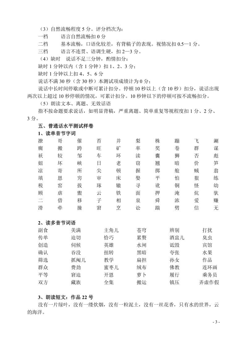 普通话培训辅导材料_第3页