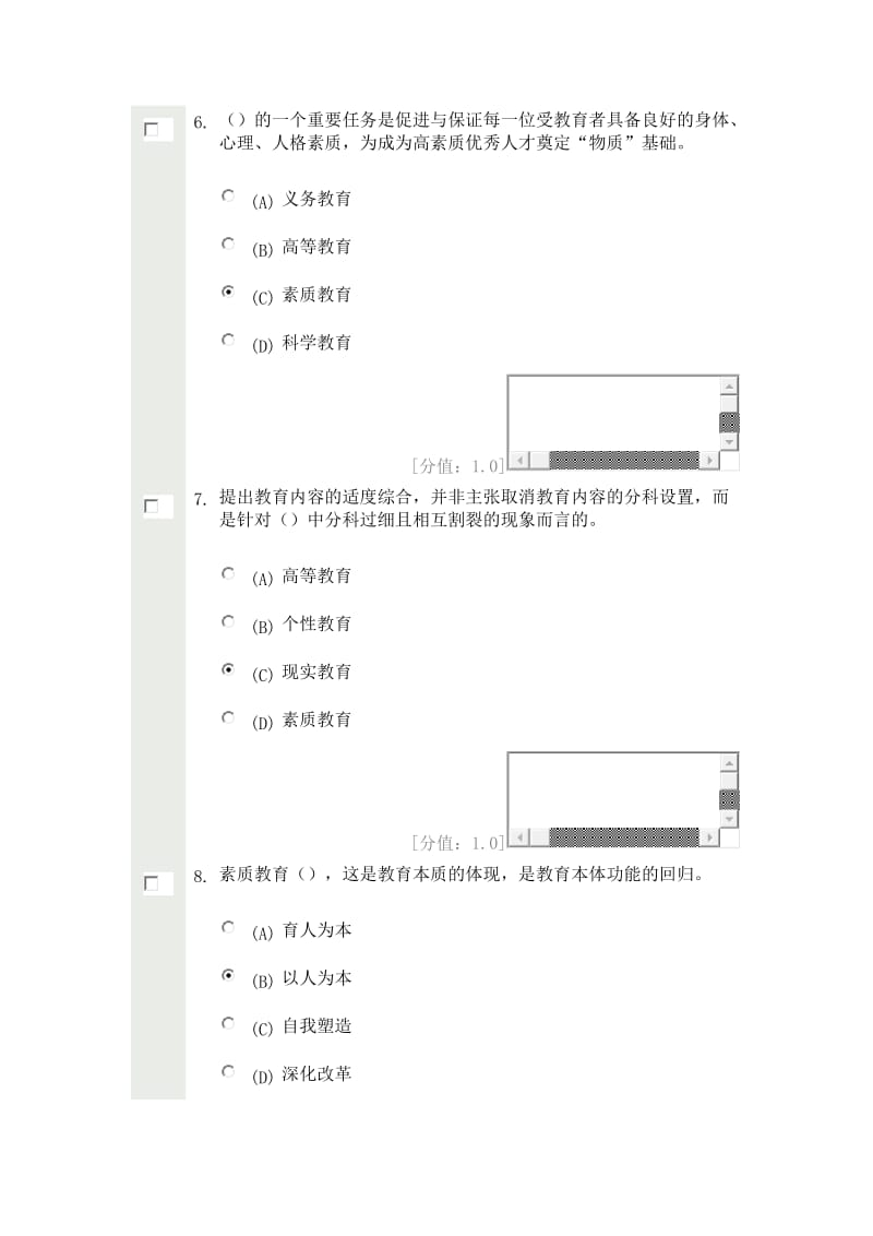 素质教育概论-考试81分_第3页