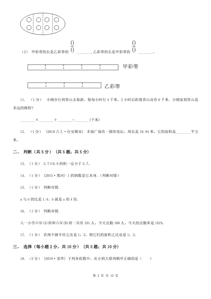 上海教育版六年级上学期数学期末模拟卷_第2页