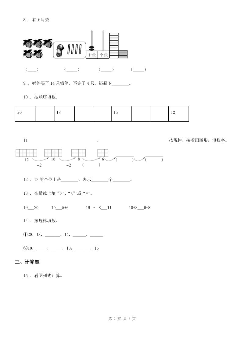 2019年人教版一年级上册期末考试数学试卷D卷_第2页