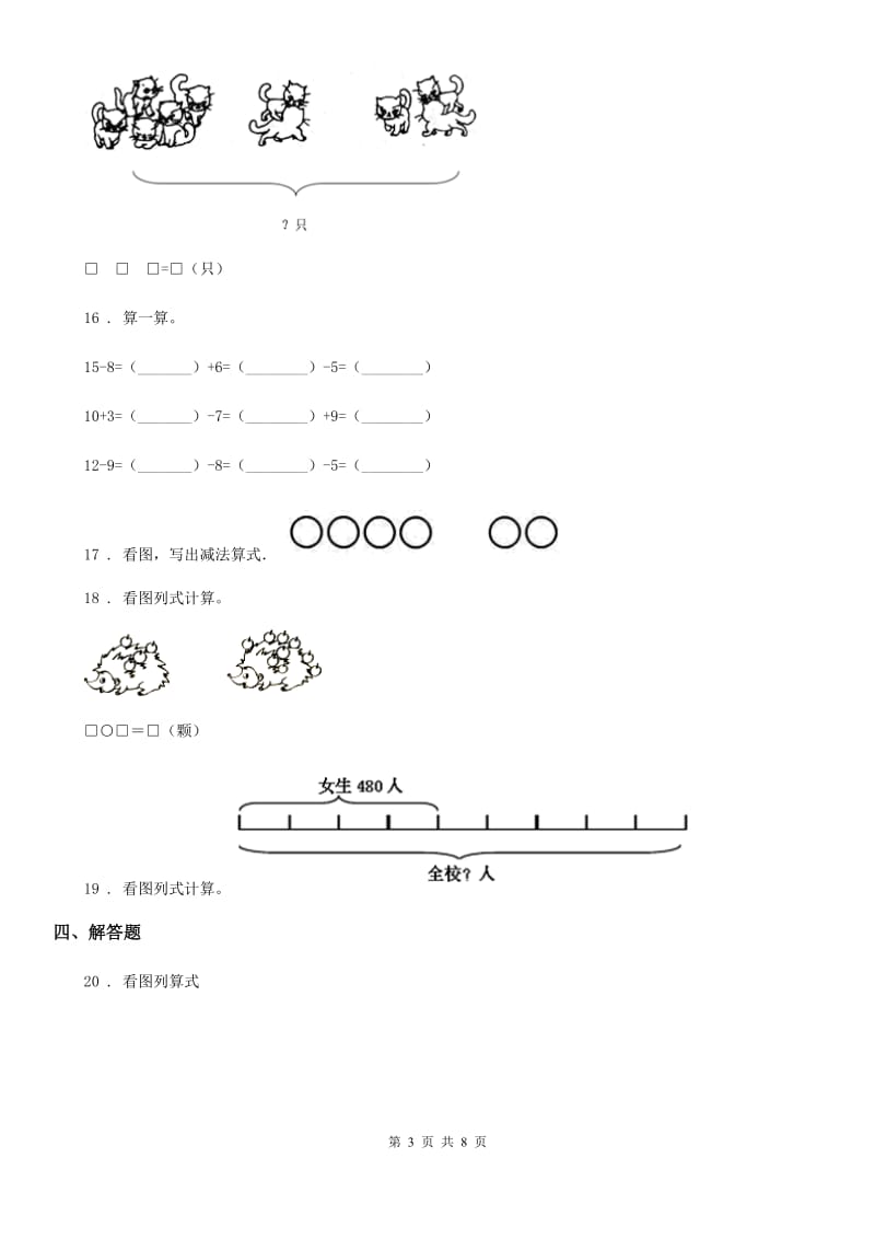 2019年人教版一年级上册期末考试数学试卷D卷_第3页