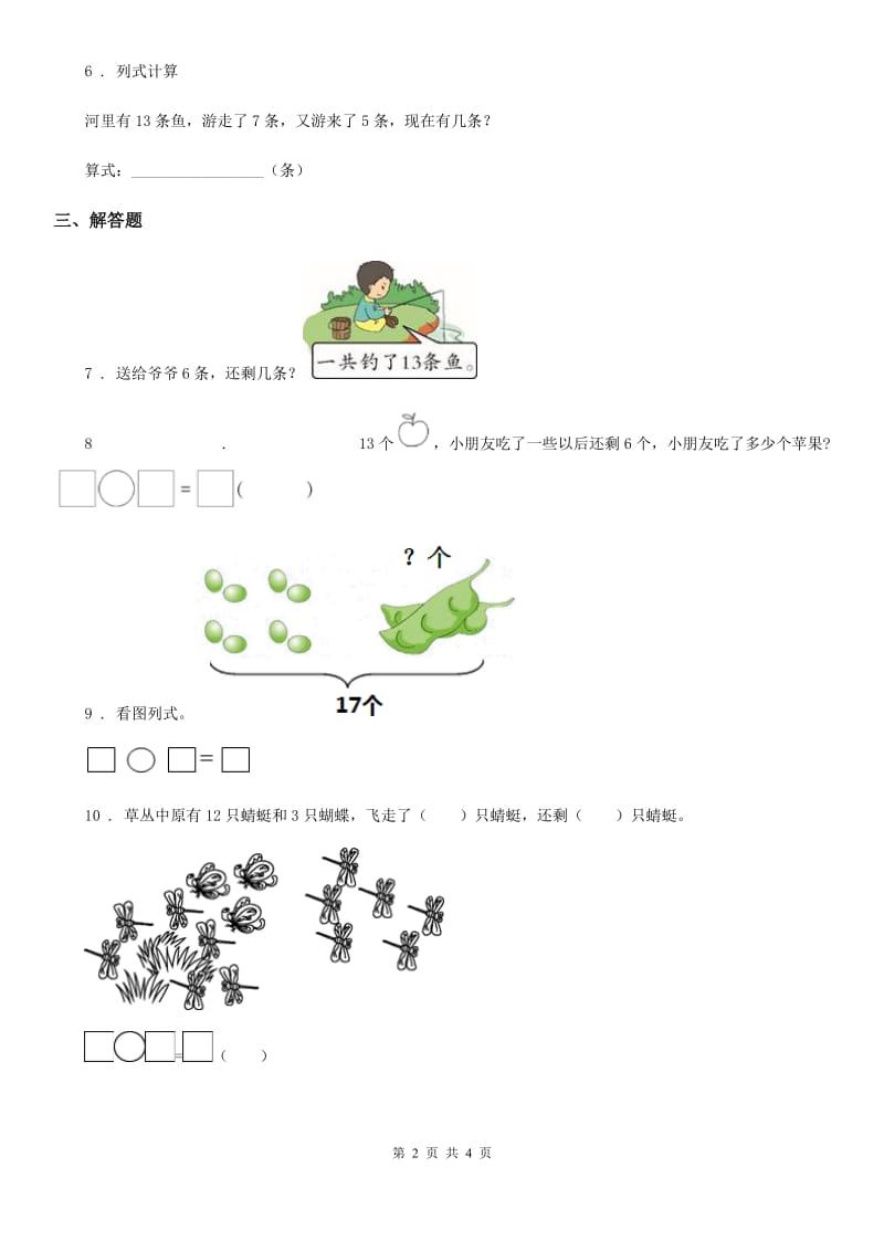 人教版数学一年级下册第二单元《20以内的退位减法》达标作业卷_第2页